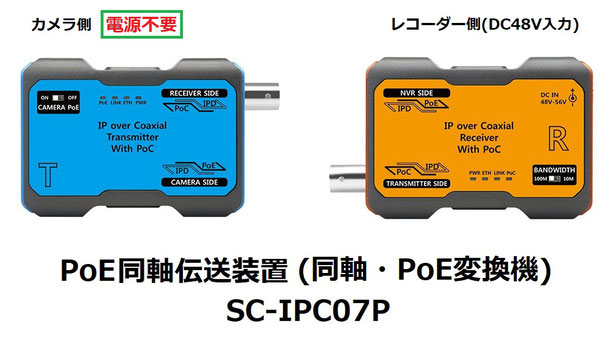 SC-IPC07P / 同軸LANコンバーター